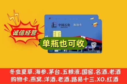 忻州回收加油卡